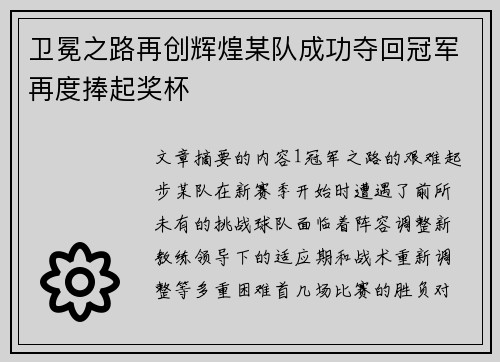 卫冕之路再创辉煌某队成功夺回冠军再度捧起奖杯