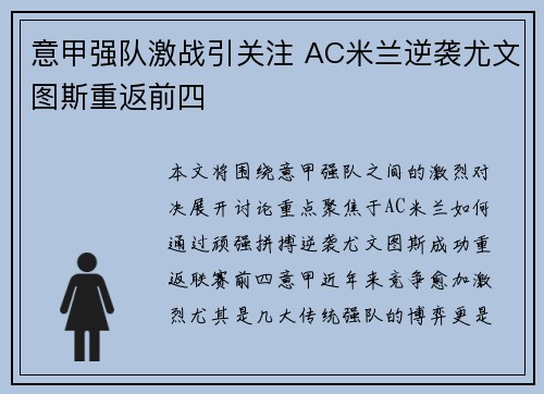 意甲强队激战引关注 AC米兰逆袭尤文图斯重返前四