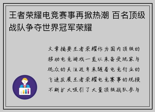 王者荣耀电竞赛事再掀热潮 百名顶级战队争夺世界冠军荣耀