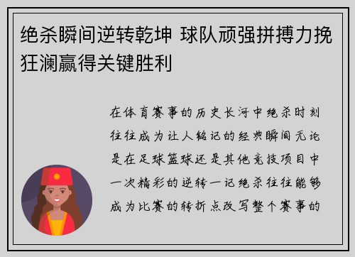 绝杀瞬间逆转乾坤 球队顽强拼搏力挽狂澜赢得关键胜利