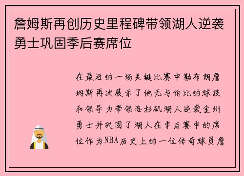 詹姆斯再创历史里程碑带领湖人逆袭勇士巩固季后赛席位