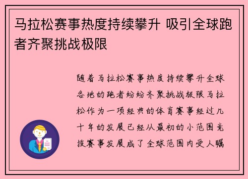 马拉松赛事热度持续攀升 吸引全球跑者齐聚挑战极限