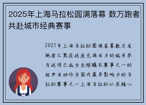 2025年上海马拉松圆满落幕 数万跑者共赴城市经典赛事