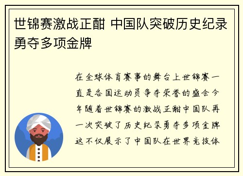 世锦赛激战正酣 中国队突破历史纪录勇夺多项金牌